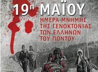 Όλοι για μια…  Πατρίδα 