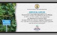 Η Αγία Μονή και η… Μόσχα,