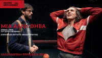 «Μια Άλλη Θήβα» στο Υπαίθριο Δημοτικό Θέατρο Τρικάλων