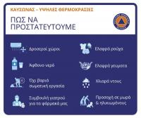 Δήμος Μετεώρων : Ανοίγουν τρεις κλιματιζόμενες αίθουσες για τον καύσωνα 