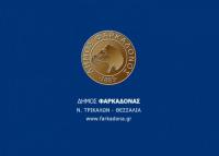 Θαύμα στο Δήμο Φαρκαδόνας - Οχήματα που δηλώθηκαν κατεστραμμένα, κυκλοφορούν κανονικότατα