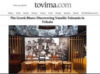 Στη διεθνή έκδοση του “Βήματος” το Μουσείο Τσιτσάνη