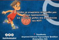 Η ακαδημία του ΑΟ ΤΡΙΚΑΛΑ ανοίγει τις πόρτες της και σας περιμένει!