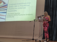 Επιμορφωτική Ημερίδα για Εκπαιδευτικούς Πρωτοβάθμιας Εκπαίδευσης Τρικάλων