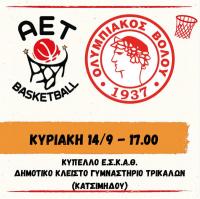 Η ΑΕΤ ρίχνεται στη μάχη της πρώτης αγωνιστικής του Κυπέλλου ΕΣΚΑΘ και θέλει τη δύναμη του κόσμου της!