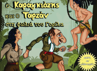  Παράσταση Καραγκιόζη στο Πνευματικό Κέντρο Τρικάλων  