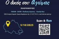 Στην τελική ευθεία για το RUN GREECE Τρίκαλα 2025   