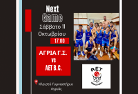 AET Next Game - Άγρια ΓΣ vs AET BC - Α.Ε.Τ. – ΕΤΟΙΜΗ ΓΙΑ ΜΑΧΗ!