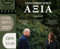 Από τις Κάννες και τη Νορβηγία, η «Συναισθηματική Αξία» στη μεγάλη οθόνη