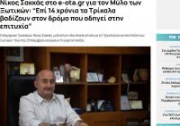 Νίκος Σακκάς στο e-ota.gr για τον Μύλο των Ξωτικών: «Επί 14 χρόνια τα Τρίκαλα βαδίζουν στον δρόμο που οδηγεί στην επιτυχία»
