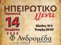 Ηπειρώτικο γλέντι στο μουσικό στέκι 