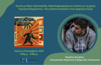 Όταν η Τεχνητή Νοημοσύνη Εξαπατά