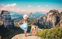 Ο Δήμος Μετεώρων στην 40η Διεθνή Έκθεση Τουρισμού PHILOXENIA 2025
