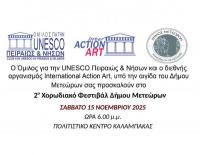 2ο Χορωδιακό Φεστιβάλ Δήμου Μετεώρων