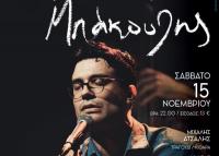 Ο Δημήτρης Μπάκουλης στην Ανδρομέδα Σάββατο 15 Νοεμβρίου