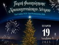  Σημαίνει Χριστούγεννα! Την Τετάρτη φωταγωγείται το χριστουγεννιάτικο δέντρο των Τρικάλων