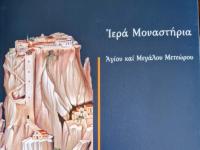 «Μοναχή Θεοτέκνη και Μονή Μεγάλου Μετεώρου : Ιστορία, Μνήμη και Παρακαταθήκη »