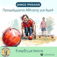  Δωρεάν προγράμματα άθλησης για ΑμεΑ στον Δήμο Τρικκαίων
