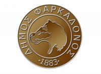Ακύρωση εκδηλώσεων εκδηλώσεων αποκριάς και στη Φαρκαδόνα