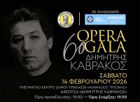 Βραδιά όπερας στα Τρίκαλα με το 6ο «Opera Gala Δημήτρης Καβράκος»