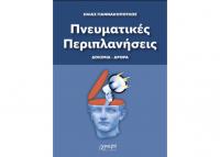 Βιβλιο-ΚΡΙΤΙΚΗ: 
