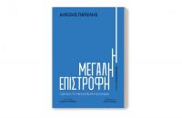  Παρουσίαση στα   Τρίκαλά του βιβλίου 