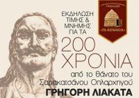 Τον ήρωα Γρήγορη Λιακατά τιμούν οι Σαρακατσαναίοι των Τρικάλων 