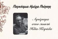 Αφιέρωμα στον Τρικαλινό ποιητή Ηλία Κεφάλα στο Σουίτα Art Cafe