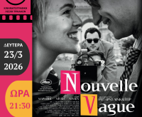 Διασκεδάζοντας με το γαλλικό «Νέο Κύμα», στην Κινηματογραφική Λέσχη Τρικάλων