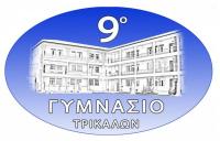 9ο Γυμνάσιο Τρικάλων: ΠΑΡΕΛΘΟΝ και ΠΑΡΟΝ