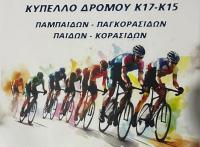  Ποδηλατικό Kύπελλο Ελλάδας σε 4 χωριά του Δήμου Τρικκαίων