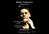 Ο Μάκης Σεβίλογλου στην Ανδρομέδα Παρασκευή 15 Μαίου