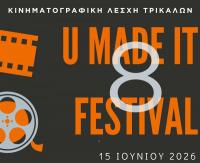 Μέχρι την τετάρτη 20/5 η υποβολή ταινιών για το 8ο U made it festival της Κινηματογραφικής Λέσχης Τρικάλων  