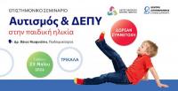 Δωρεάν σεμινάριο  με θέμα 