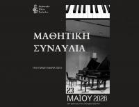 Μαθητική Συναυλία τάξης πιάνου από το Δημοτικό Ωδείο Τρικάλων