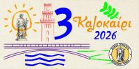 ΤριΚαλοκαίρι 2026