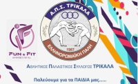 ΑΠΣ Τρίκαλα: Καλό καλοκαίρι !!!…  