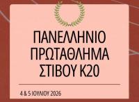 Μεγάλο στιβικό ραντεβού και το 2026 στα Τρίκαλα: 1.057 αθλητές/τριες στο Πανελλήνιο Πρωτάθλημα Κ20 στις 4&5 Ιουλίου 