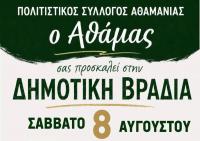 Δημοτική βραδυά στη Μουτσιάρα