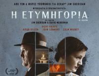  Κοινωνικό και δικαστικό θρίλερ στον Θερινό Δημοτικό Κινηματογράφο Τρικάλων