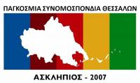 «Αντίστροφη μέτρηση για το Παγκόσμιο Forum Θεσσαλών 2026 στα Τρίκαλα»