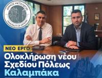 Eπέκταση του σχεδίου πόλεως Καλαμπάκας 