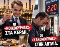 Σε επτά χρόνια ο «νοικοκύρης» Κυριάκος έκανε τους Έλληνες... «κακομοίρηδες» στην ΕΕ!