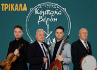 Κομπανία  Βέρδη – Φώτης Τράσιας Παρασκευή 9 Οκτωβρίου Ανδρομέδα μουσικό στέκι