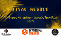 Ήττα για τον Δαναό Τρικάλων στην Κατερίνη