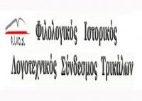 Παρουσίαση δύο νέων βιβλίων από τον Φ.Ι.ΛΟ.Σ. της Τρικαλινής συγγραφέως Πόπης Μπαλαμώτη–Σπιτά 